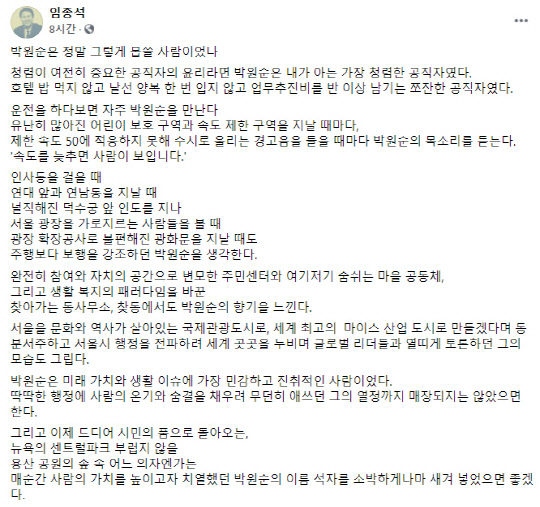 임종석 전 청와대 비서실장 페이스북 화면 캡처.